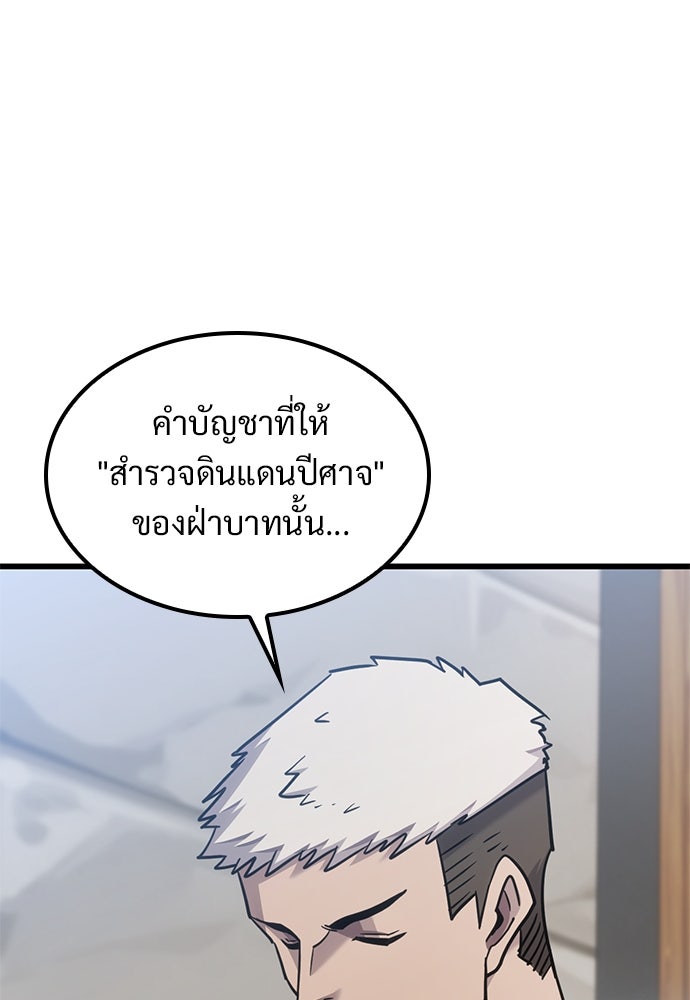 วิถีชาวนาของราชาปีศาจ - หน้า 78