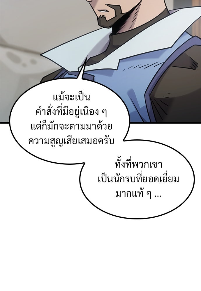 วิถีชาวนาของราชาปีศาจ - หน้า 79