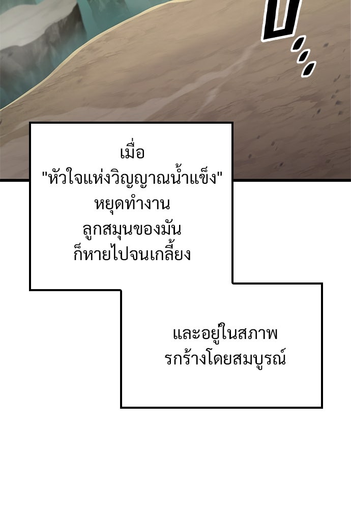 วิถีชาวนาของราชาปีศาจ - หน้า 8