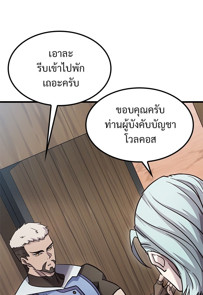 วิถีชาวนาของราชาปีศาจ - หน้า 80