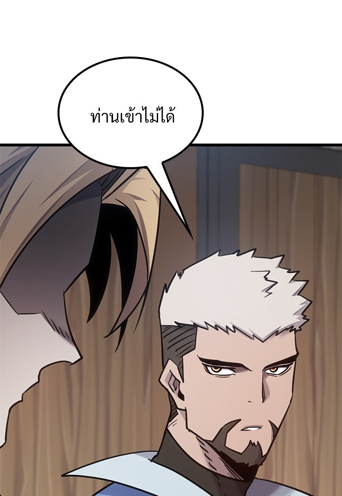 วิถีชาวนาของราชาปีศาจ - หน้า 85