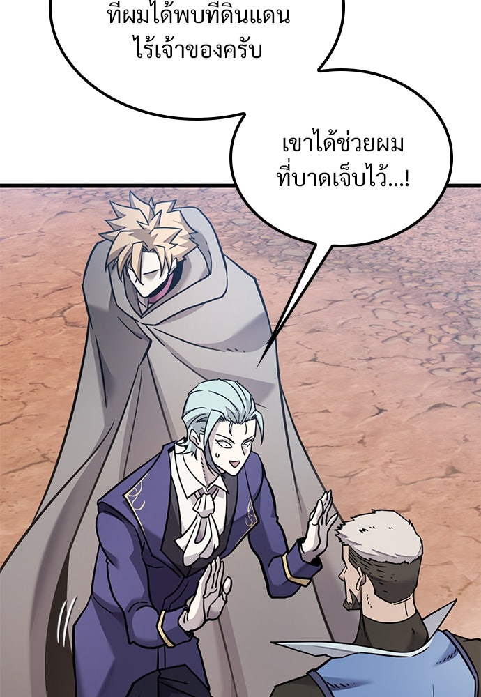 วิถีชาวนาของราชาปีศาจ - หน้า 91