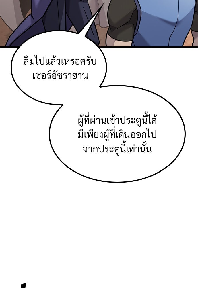 วิถีชาวนาของราชาปีศาจ - หน้า 92