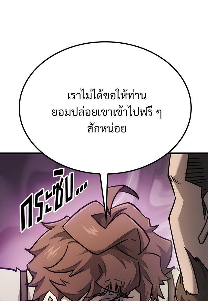 วิถีชาวนาของราชาปีศาจ - หน้า 95