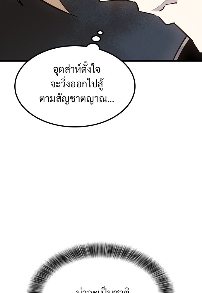 วิถีชาวนาของราชาปีศาจ - หน้า 22
