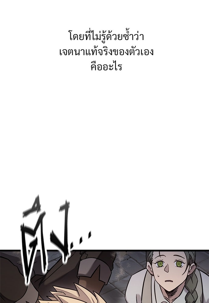 วิถีชาวนาของราชาปีศาจ - หน้า 27