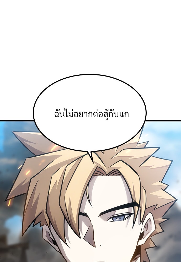 วิถีชาวนาของราชาปีศาจ - หน้า 90