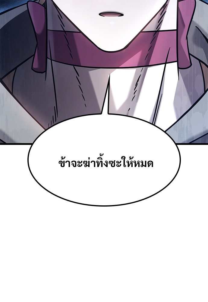วิถีชาวนาของราชาปีศาจ - หน้า 96