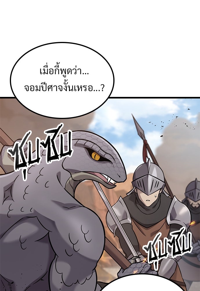 วิถีชาวนาของราชาปีศาจ - หน้า 2