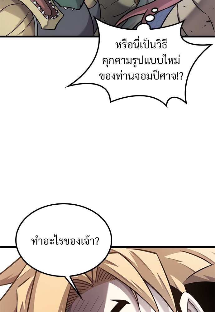 วิถีชาวนาของราชาปีศาจ - หน้า 22