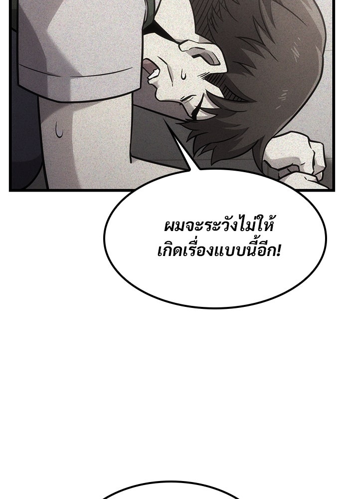 วิถีชาวนาของราชาปีศาจ - หน้า 37