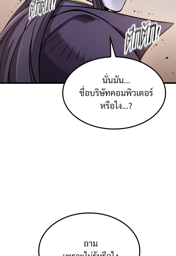 วิถีชาวนาของราชาปีศาจ - หน้า 5