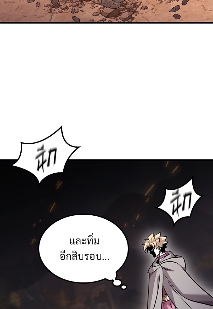 วิถีชาวนาของราชาปีศาจ - หน้า 53