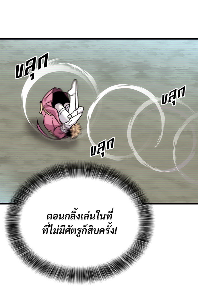 วิถีชาวนาของราชาปีศาจ - หน้า 63