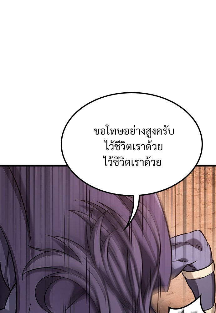 วิถีชาวนาของราชาปีศาจ - หน้า 64