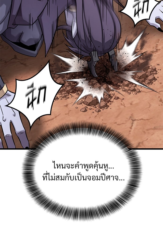 วิถีชาวนาของราชาปีศาจ - หน้า 65