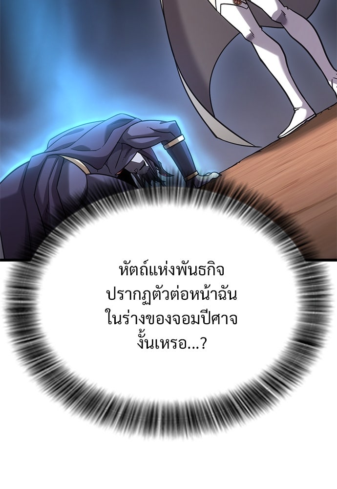 วิถีชาวนาของราชาปีศาจ - หน้า 68