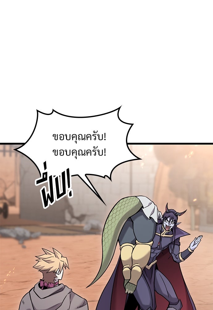 วิถีชาวนาของราชาปีศาจ - หน้า 75