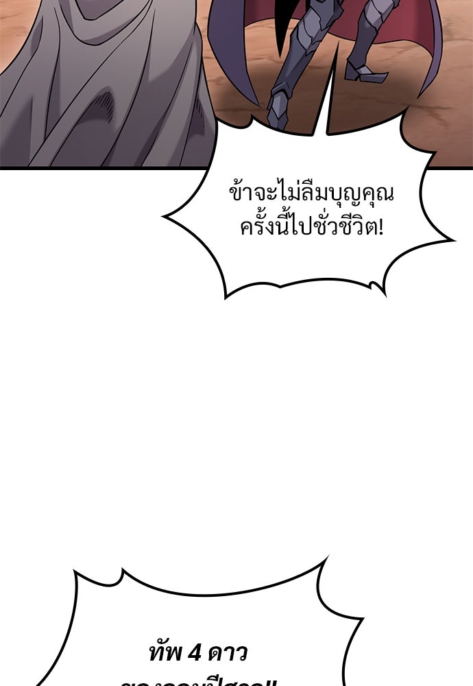 วิถีชาวนาของราชาปีศาจ - หน้า 76
