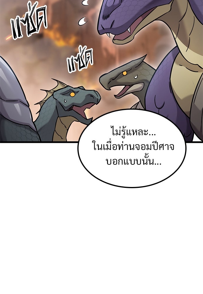 วิถีชาวนาของราชาปีศาจ - หน้า 79