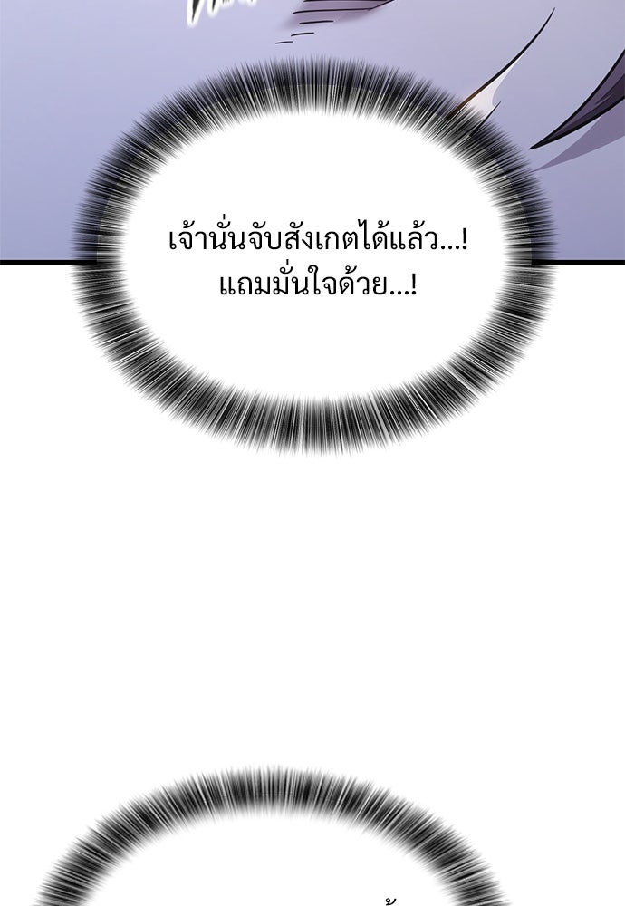 วิถีชาวนาของราชาปีศาจ - หน้า 8