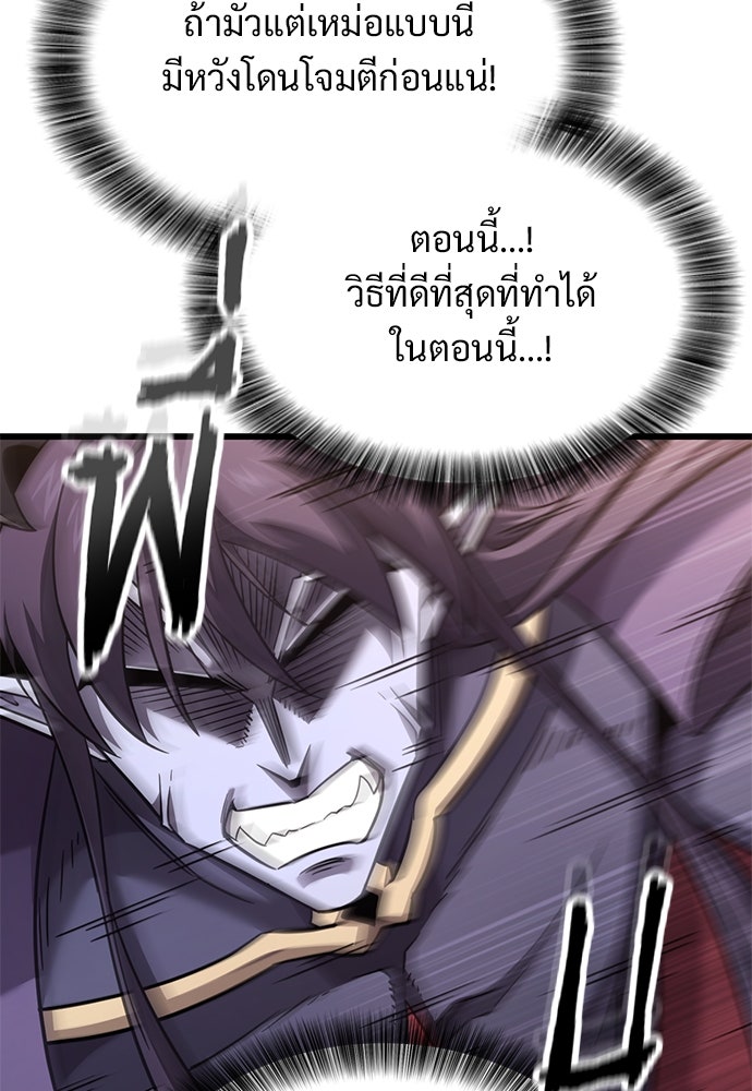 วิถีชาวนาของราชาปีศาจ - หน้า 9