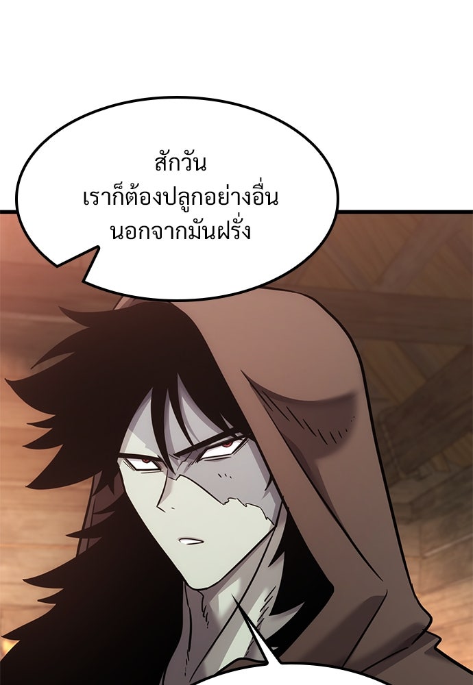 วิถีชาวนาของราชาปีศาจ - หน้า 100