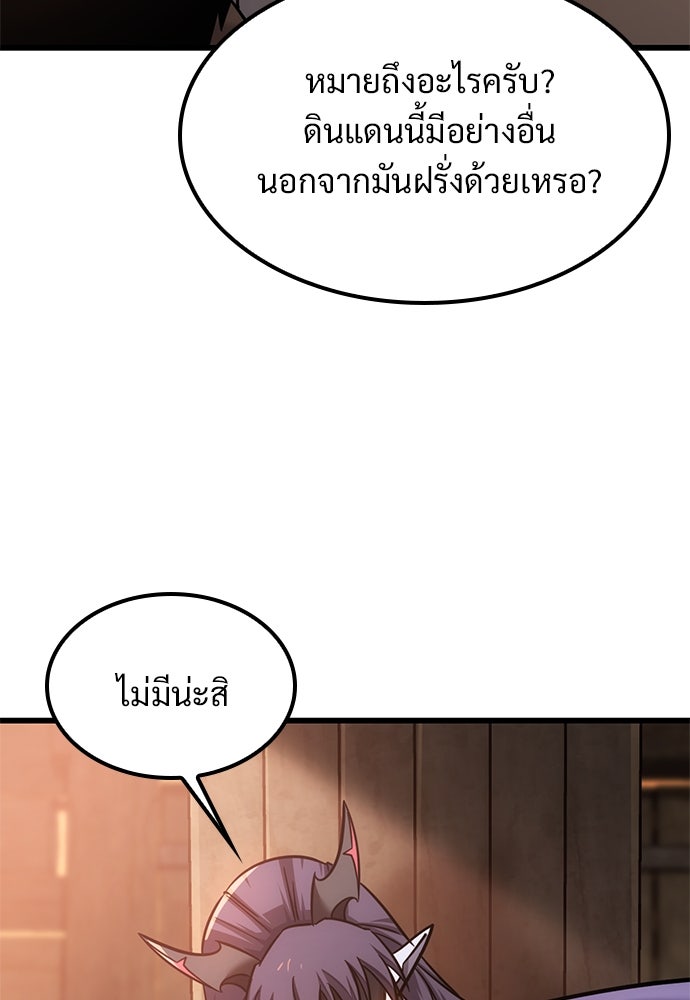 วิถีชาวนาของราชาปีศาจ - หน้า 101