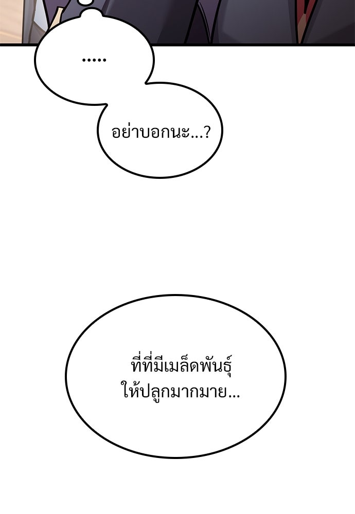 วิถีชาวนาของราชาปีศาจ - หน้า 104