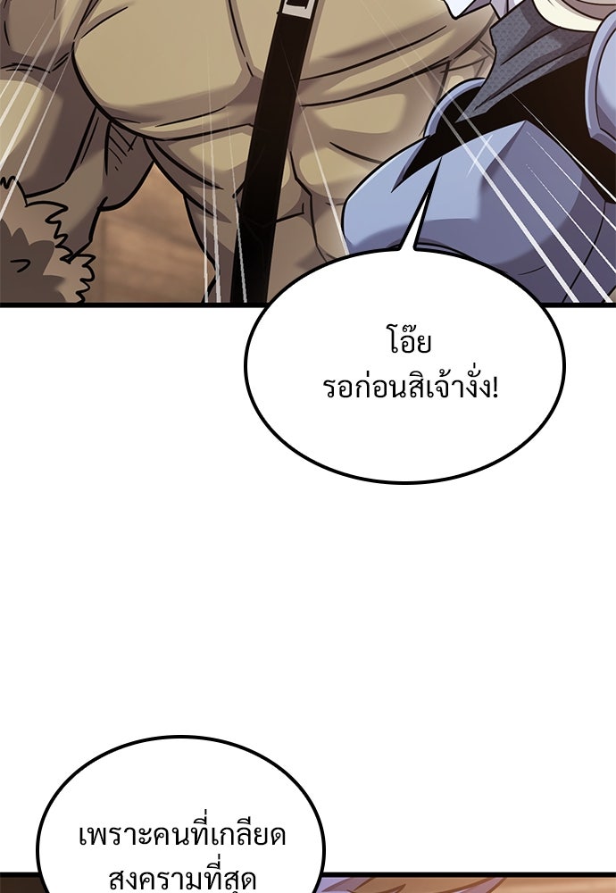 วิถีชาวนาของราชาปีศาจ - หน้า 108
