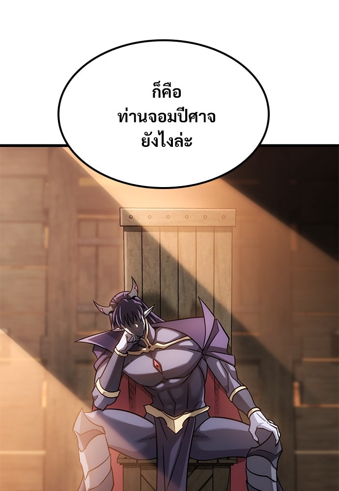 วิถีชาวนาของราชาปีศาจ - หน้า 110