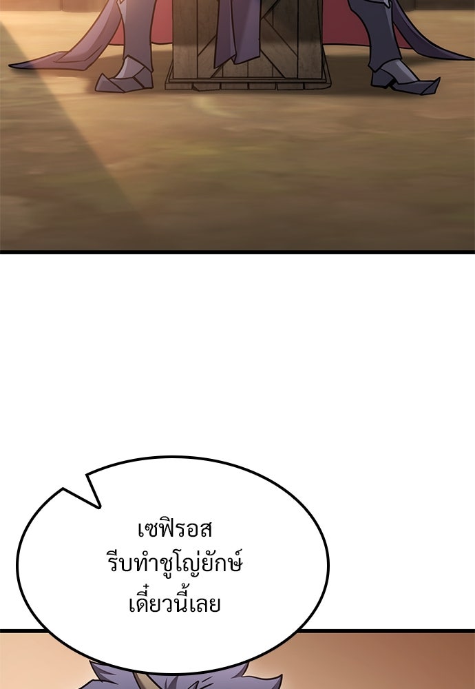 วิถีชาวนาของราชาปีศาจ - หน้า 111