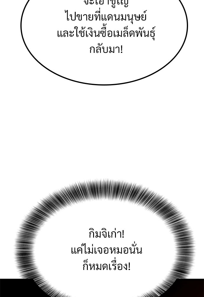 วิถีชาวนาของราชาปีศาจ - หน้า 117