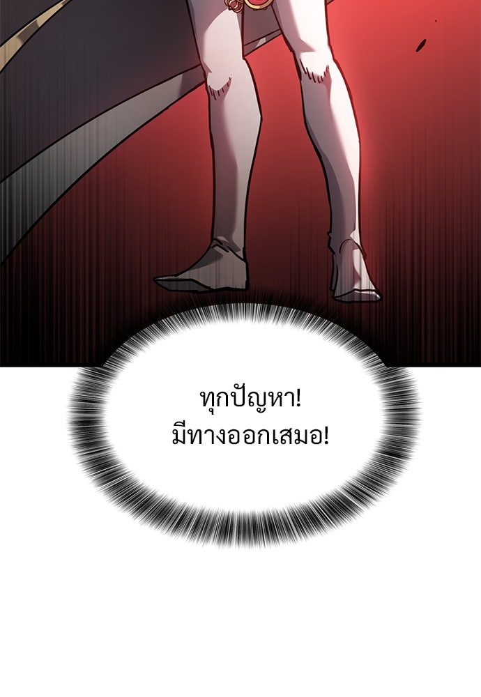 วิถีชาวนาของราชาปีศาจ - หน้า 119