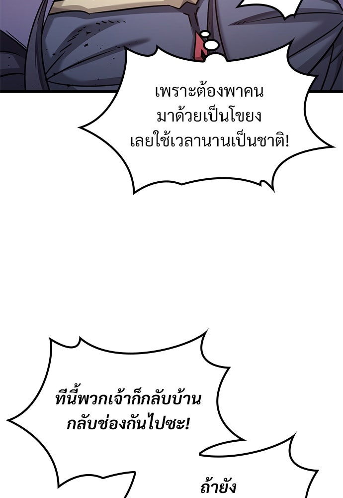 วิถีชาวนาของราชาปีศาจ - หน้า 26