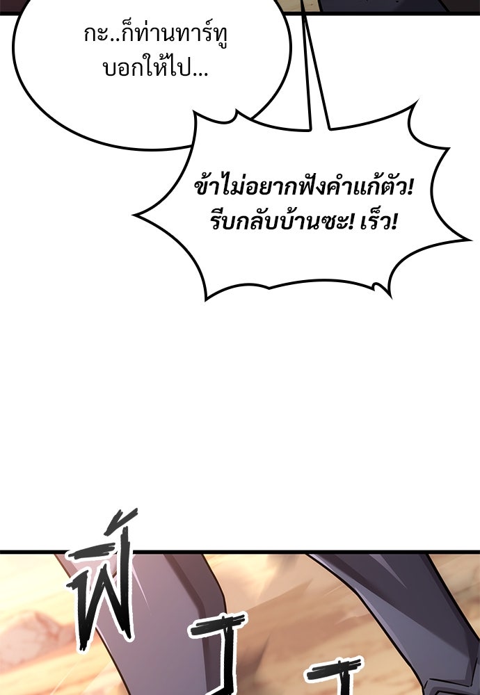 วิถีชาวนาของราชาปีศาจ - หน้า 28