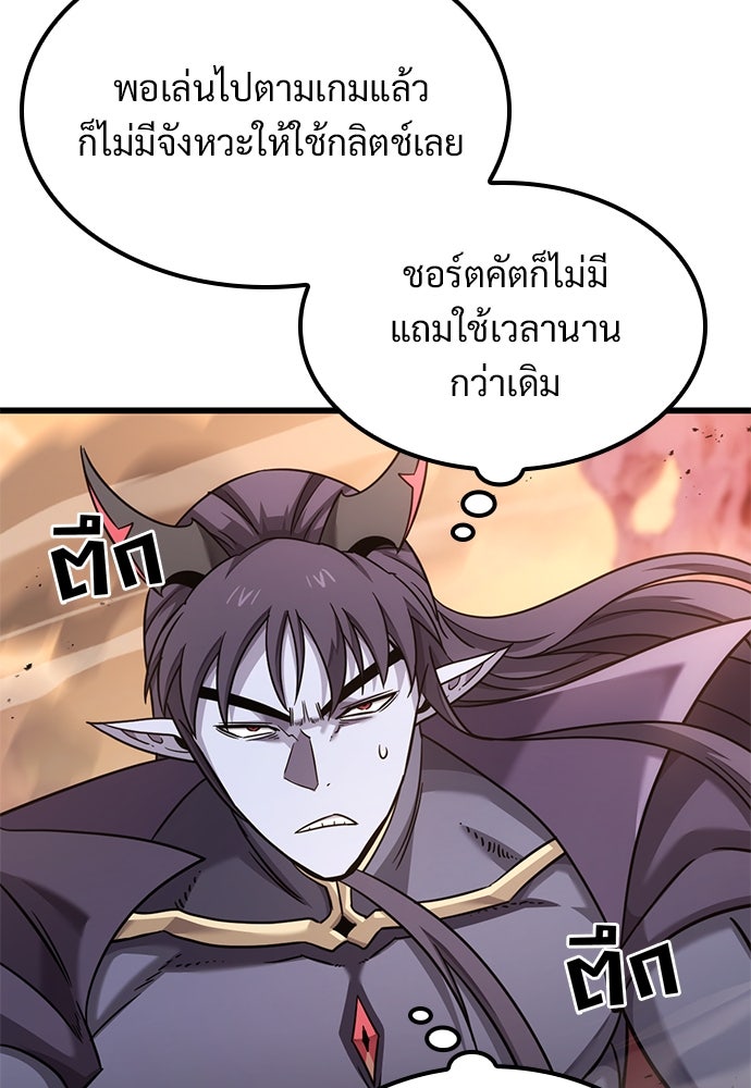 วิถีชาวนาของราชาปีศาจ - หน้า 30