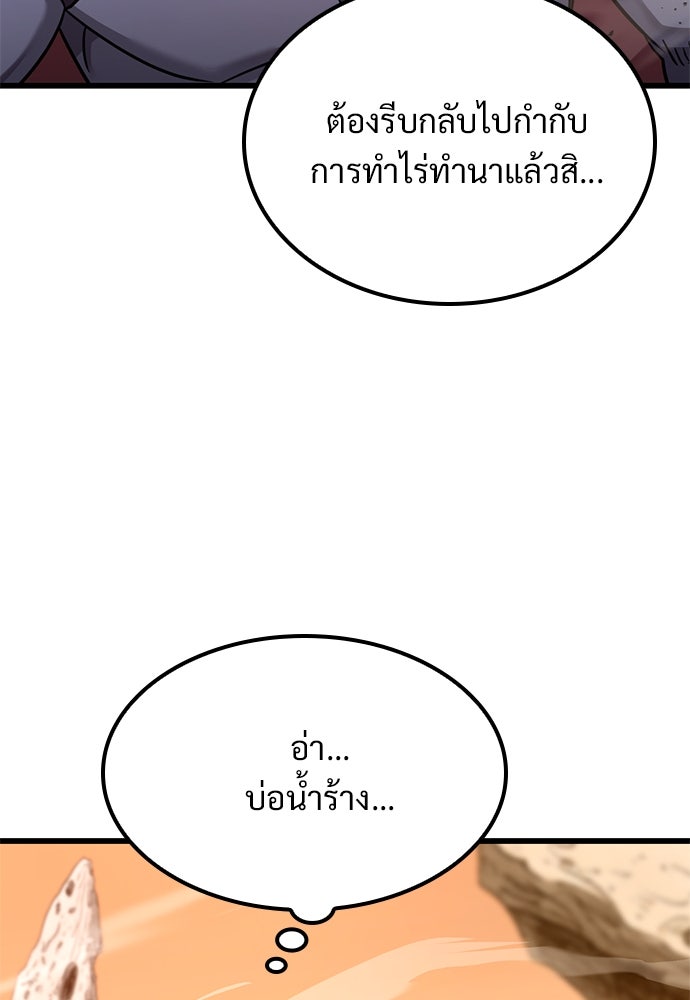 วิถีชาวนาของราชาปีศาจ - หน้า 31
