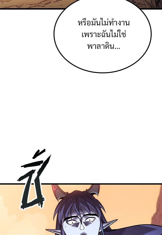 วิถีชาวนาของราชาปีศาจ - หน้า 36