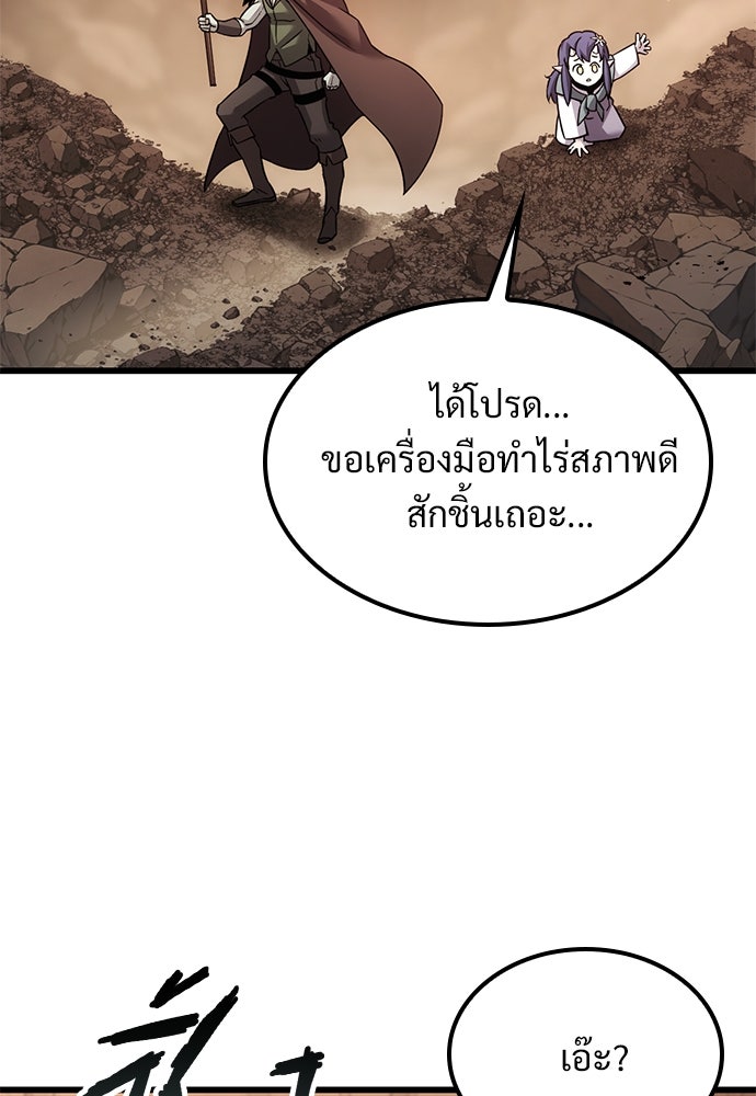 วิถีชาวนาของราชาปีศาจ - หน้า 49