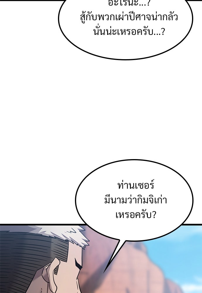 วิถีชาวนาของราชาปีศาจ - หน้า 6