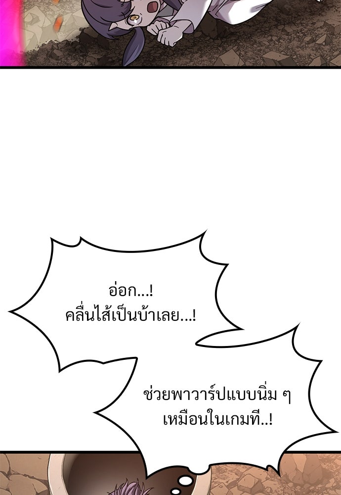 วิถีชาวนาของราชาปีศาจ - หน้า 65