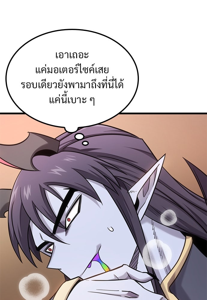 วิถีชาวนาของราชาปีศาจ - หน้า 68