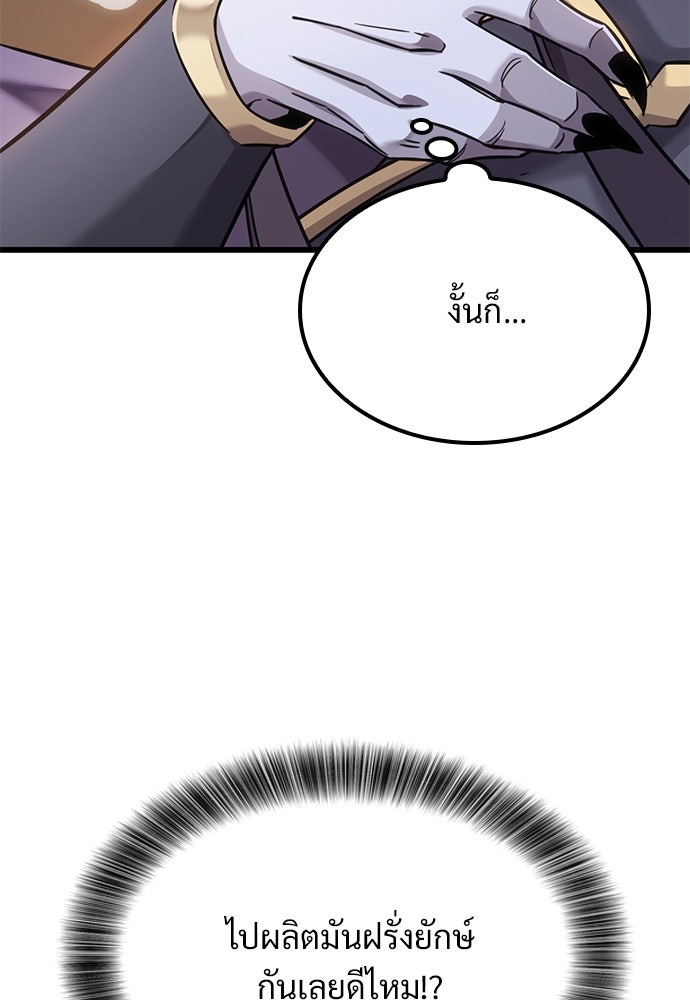 วิถีชาวนาของราชาปีศาจ - หน้า 69