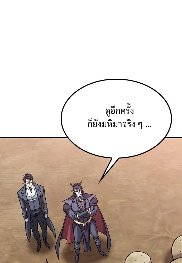 วิถีชาวนาของราชาปีศาจ - หน้า 73