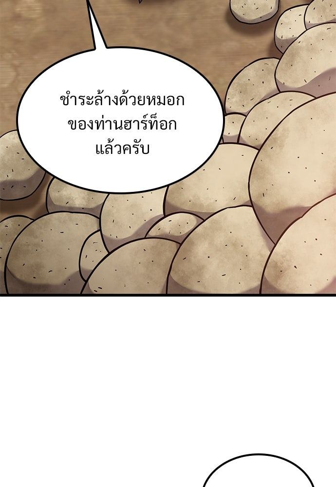 วิถีชาวนาของราชาปีศาจ - หน้า 74