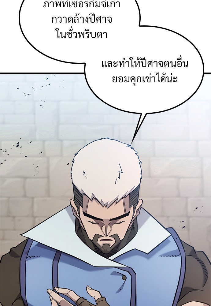 วิถีชาวนาของราชาปีศาจ - หน้า 8