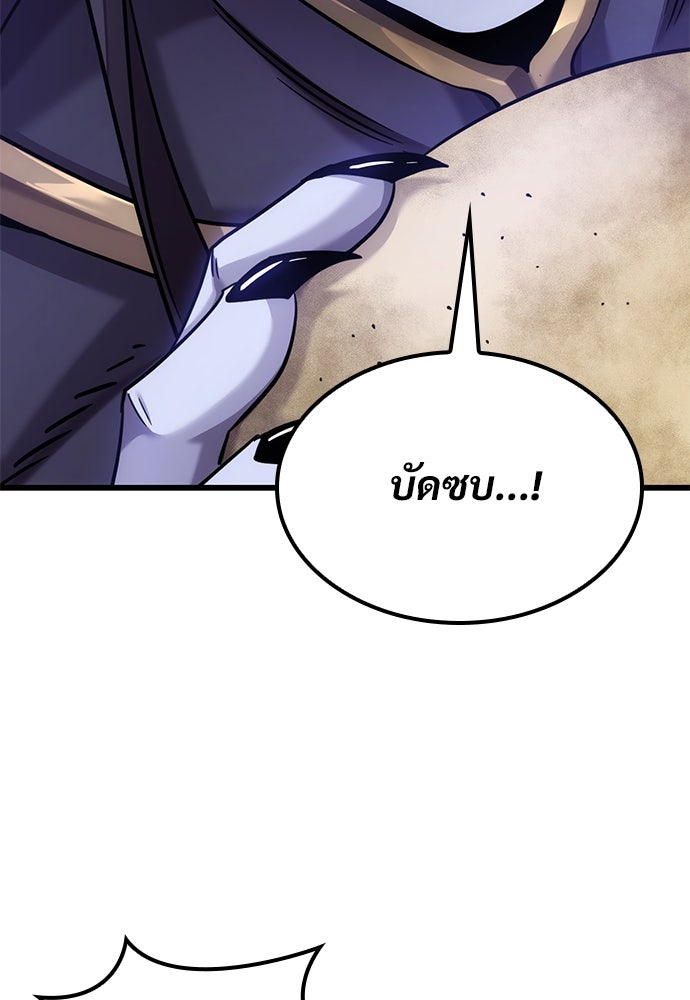 วิถีชาวนาของราชาปีศาจ - หน้า 81