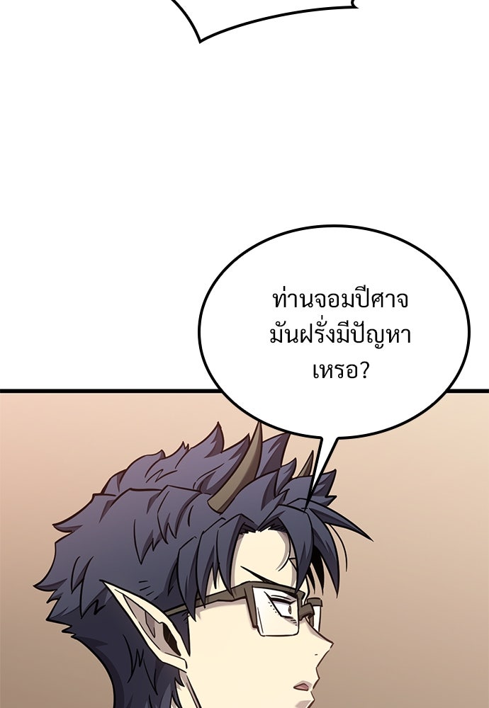 วิถีชาวนาของราชาปีศาจ - หน้า 83
