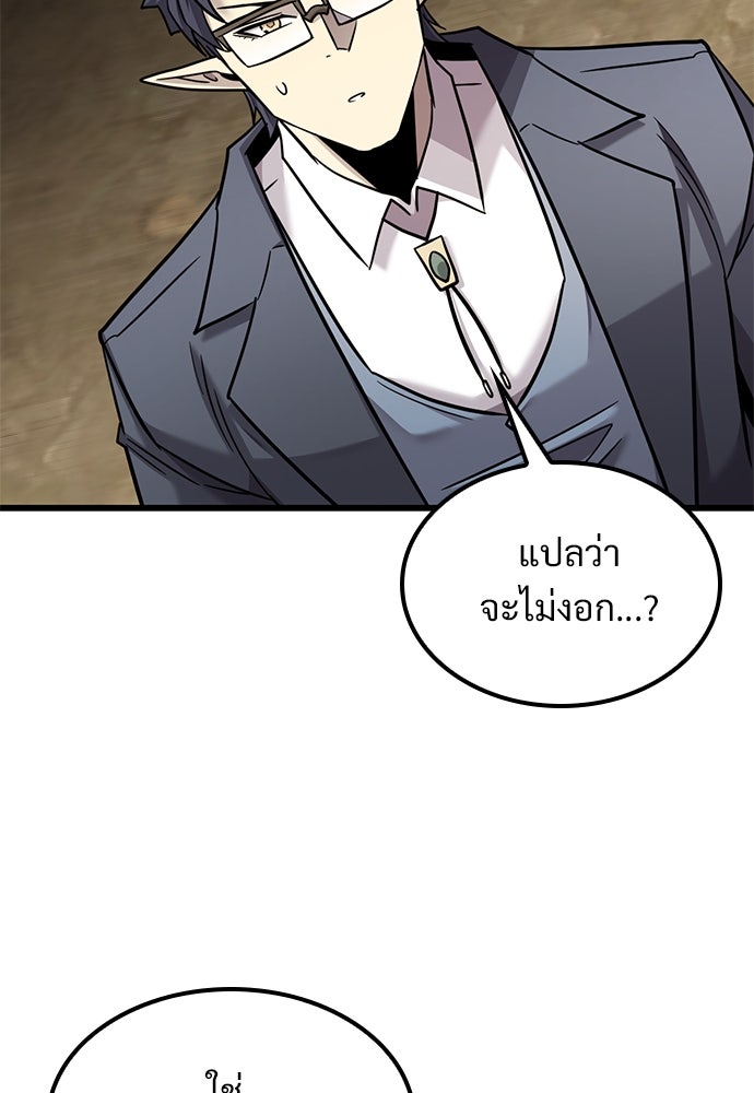วิถีชาวนาของราชาปีศาจ - หน้า 88
